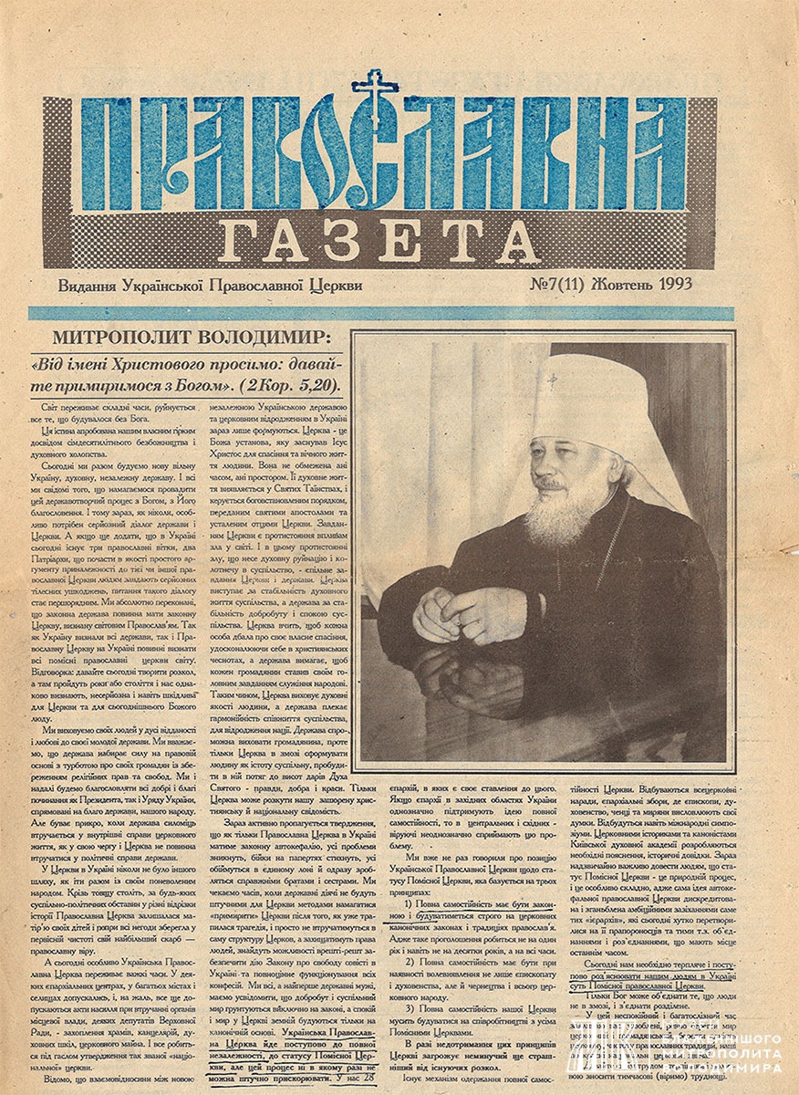 Церковна православна газета. No11, 1993 рік