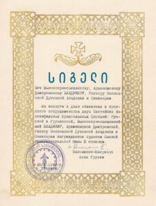 Подарунки Грузинського Патріарха Іллі ІІ у Музеї Блаженнішого Митрополита Володимира