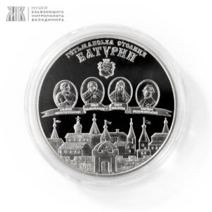 Пам'ятна монета НБУ - Монета «Батурин - гетьманська столиця