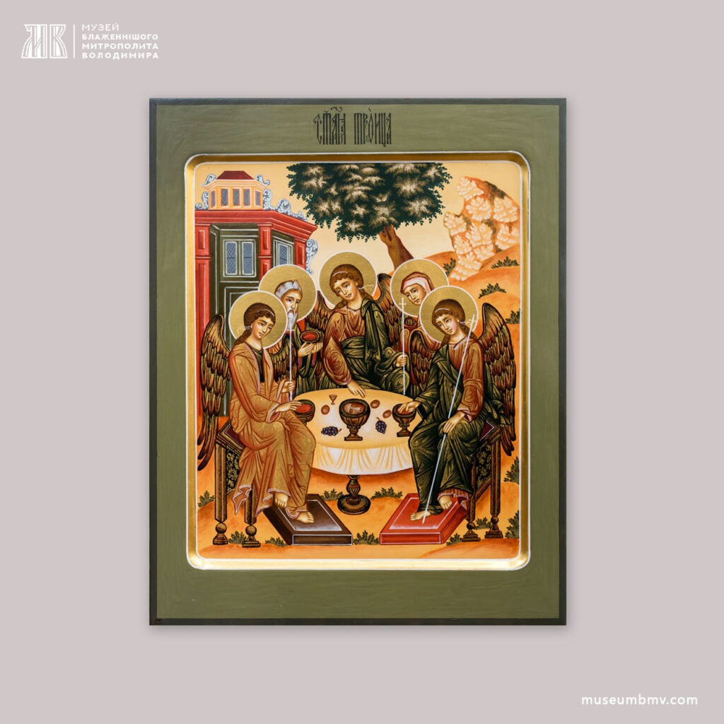 Ікона Пресвятої Трійці «Старозавітна» - подарунок від Православної Церкви Америки, 2007 р.