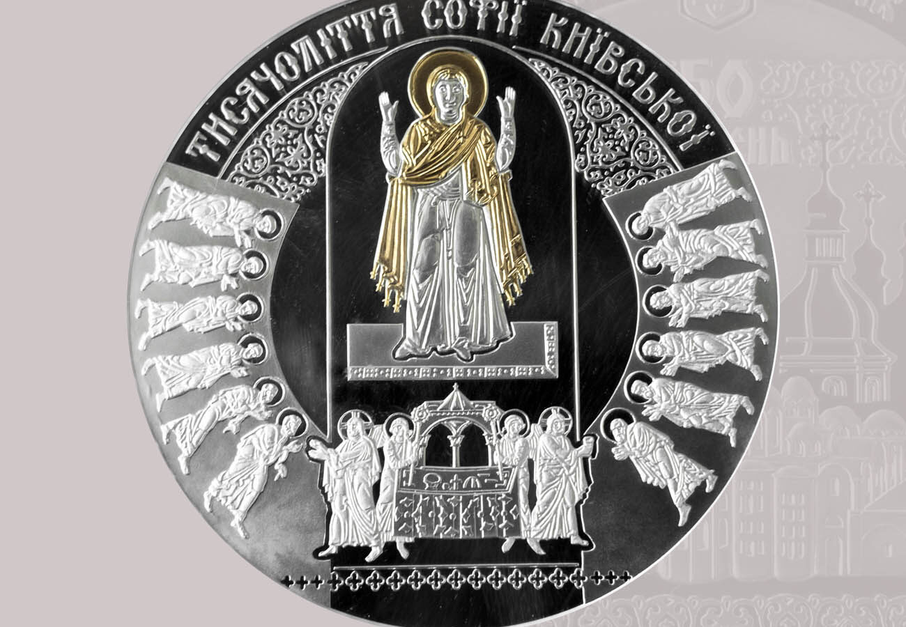Пам’ятна монета «1000-річчя заснування Софійського собору»